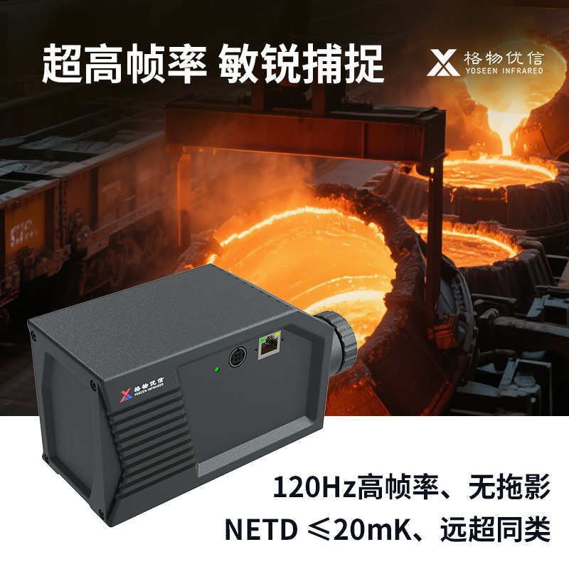 中波制冷型红外热像仪热成像制冷高清高端高精度高速热成像仪