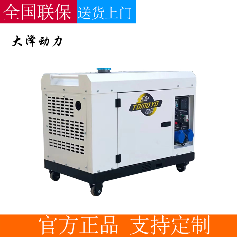 大泽动力厂家 5kw柴油发电机 TOY6800ET 重量轻 散热好可以长时间运行