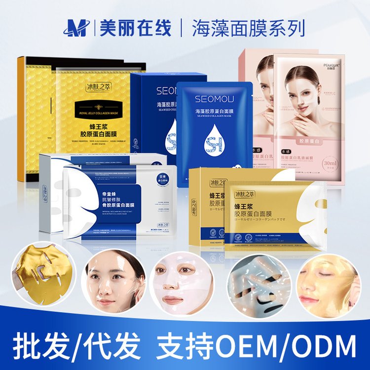 水晶膜护肤品烟酰胺保湿海藻胶原蛋白人皮水晶胶原面膜批发厂家