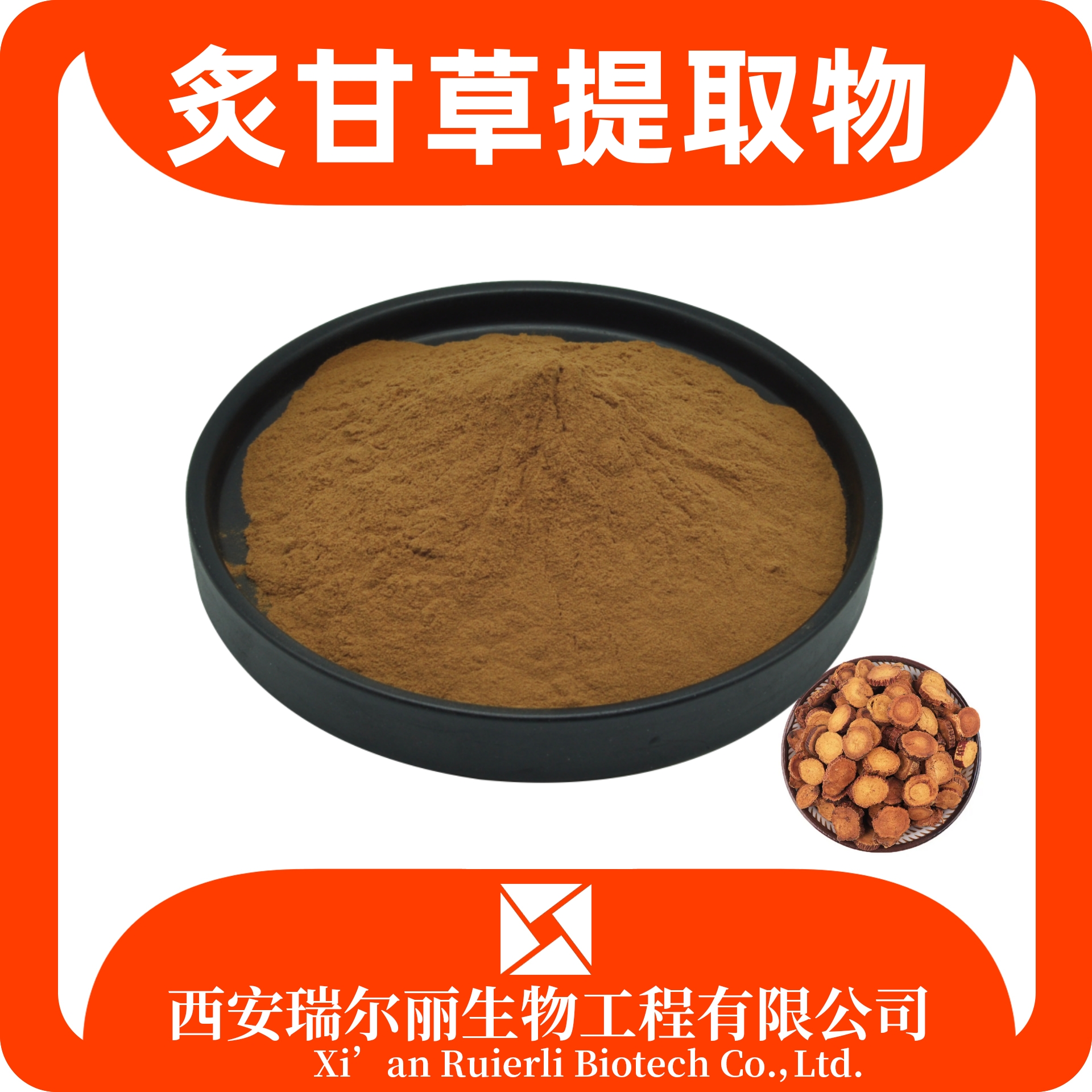 炙甘草提取物 速溶炙甘草粉 SC厂家可定制 浸膏粉 药食同源 瑞尔丽生物