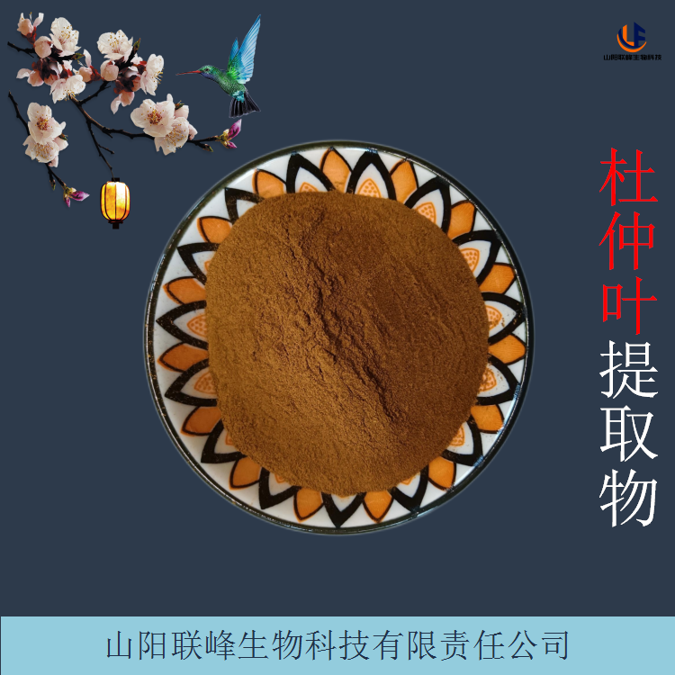 杜仲叶提取物 10:1水溶粉 含绿原酸 浓缩浸膏 规格多样