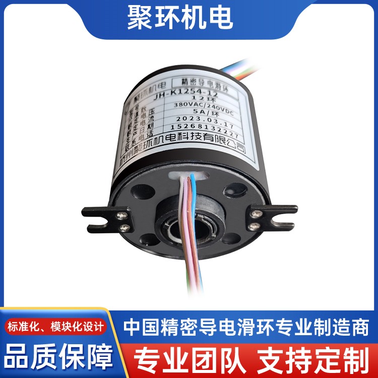 JH-K125导电滑环 360度旋转标准过孔式电滑环 超长使用寿命