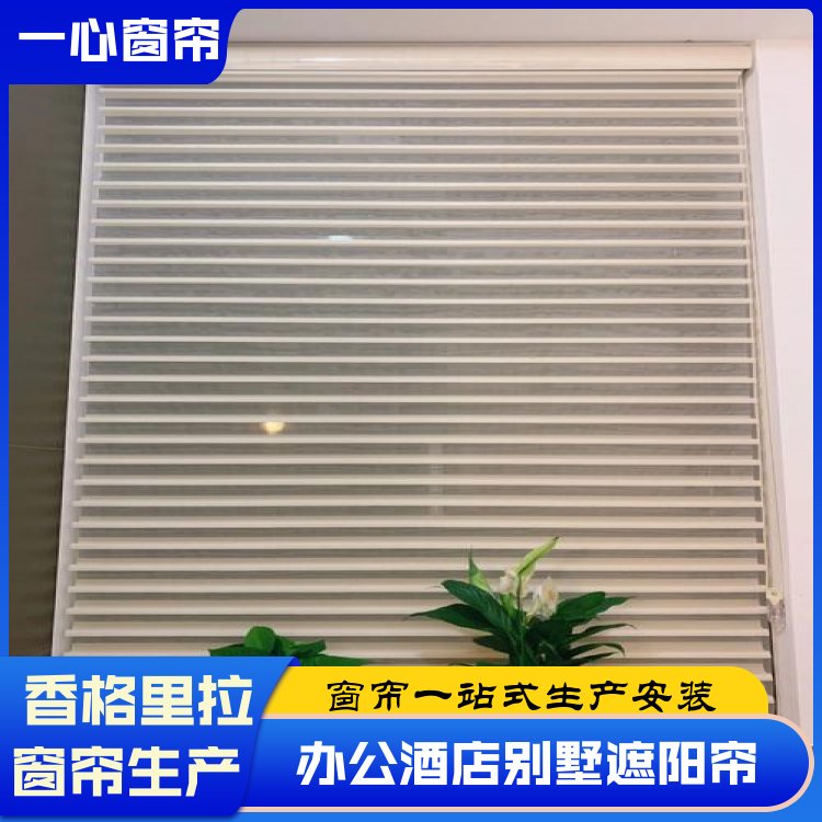 一心建材 香格里拉遮光窗帘 防晒不透人纱帘 一站式服务 厂家定制