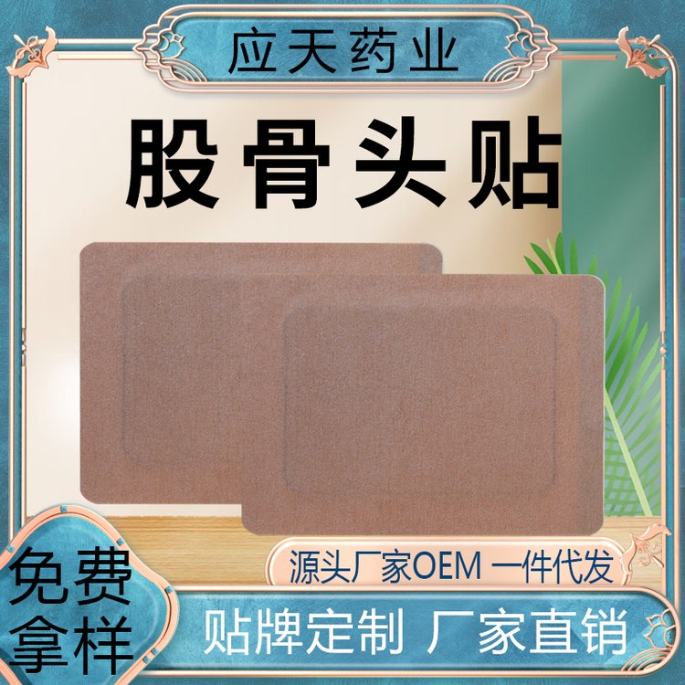 肩颈腰腿股骨贴舒缓疼痛黑膏药冷敷贴oem贴牌代工厂家砧贴