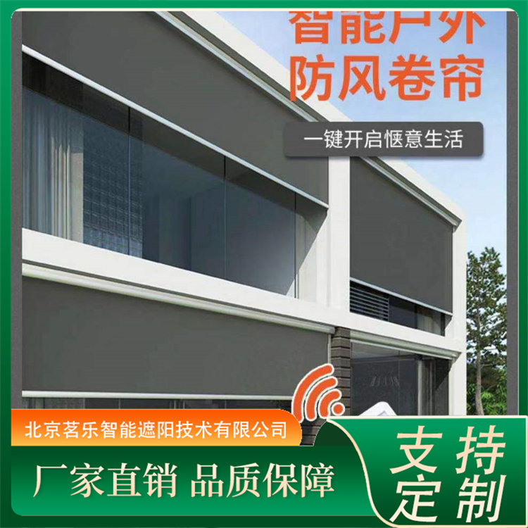电动防风帘 户外隔热遮阳帘 防紫外线 设计简洁美观 茗乐