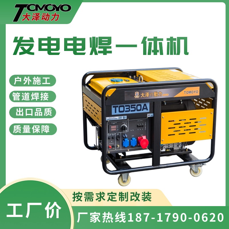 出口品质 大泽动力 190A 250A 300A 发电电焊机 永磁直流GX390