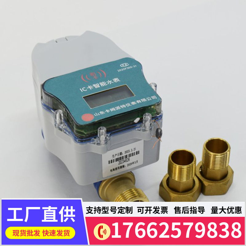 无线远程抄表远传预付费智能IC卡水表家用出租房一卡通预付费