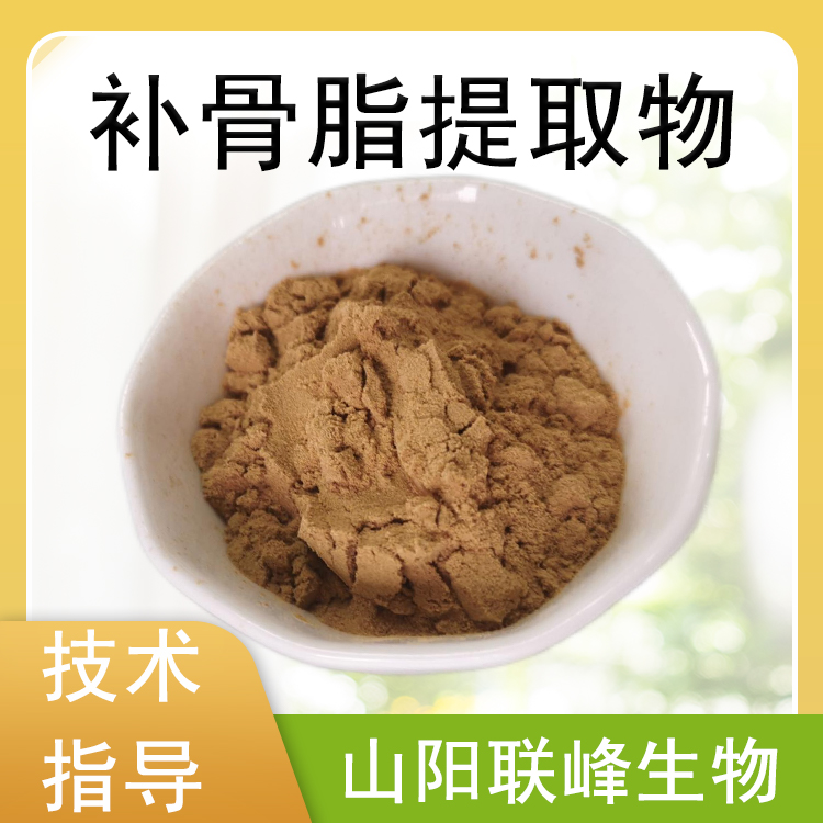 补骨脂提取物 异补骨脂素 10：1浓缩粉 水溶食品原料 支持定制
