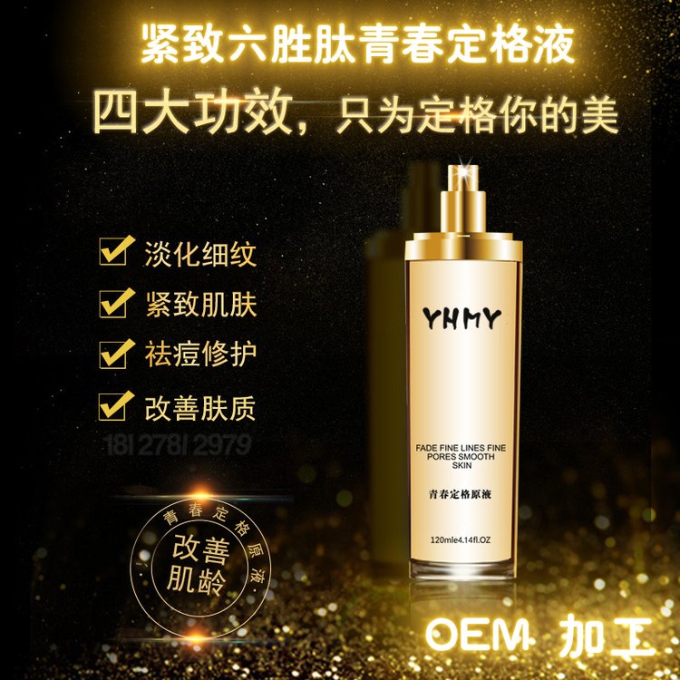 紧致六胜肽青春定格液抗邹补水淡细纹面部精华oem加工
