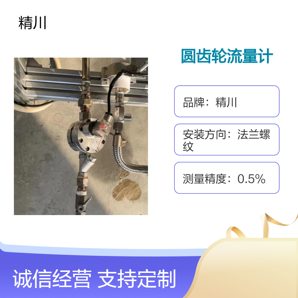小型液压油柴油胶水圆齿轮流量计容积式智能微小液体