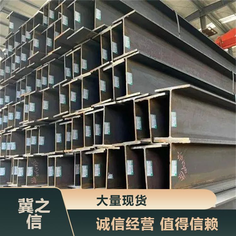 冀之信 现货 H型钢 U型钢 型材 可冲孔 售后完善 专业团队施工安全