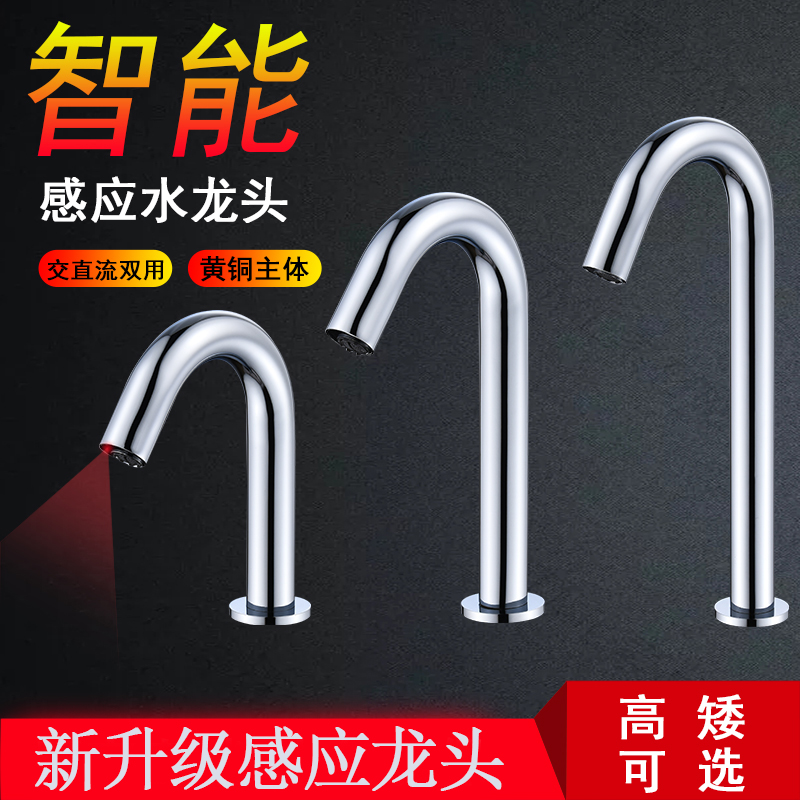 绿韵歆卫浴LX6230全自动智能红外高弯感应水龙头单冷嘴巴感应龙头
