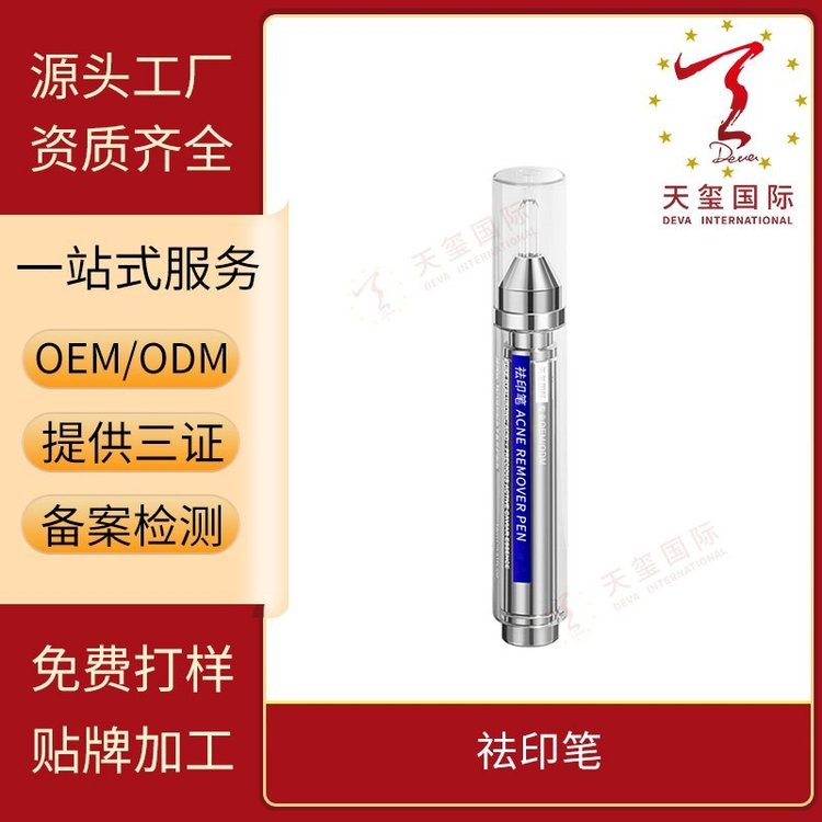 天玺祛印笔油痘肌克星击退痘痘祛除痘印贴牌生产oem代加工