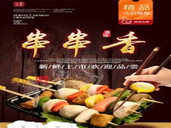 味签王砂锅串串香