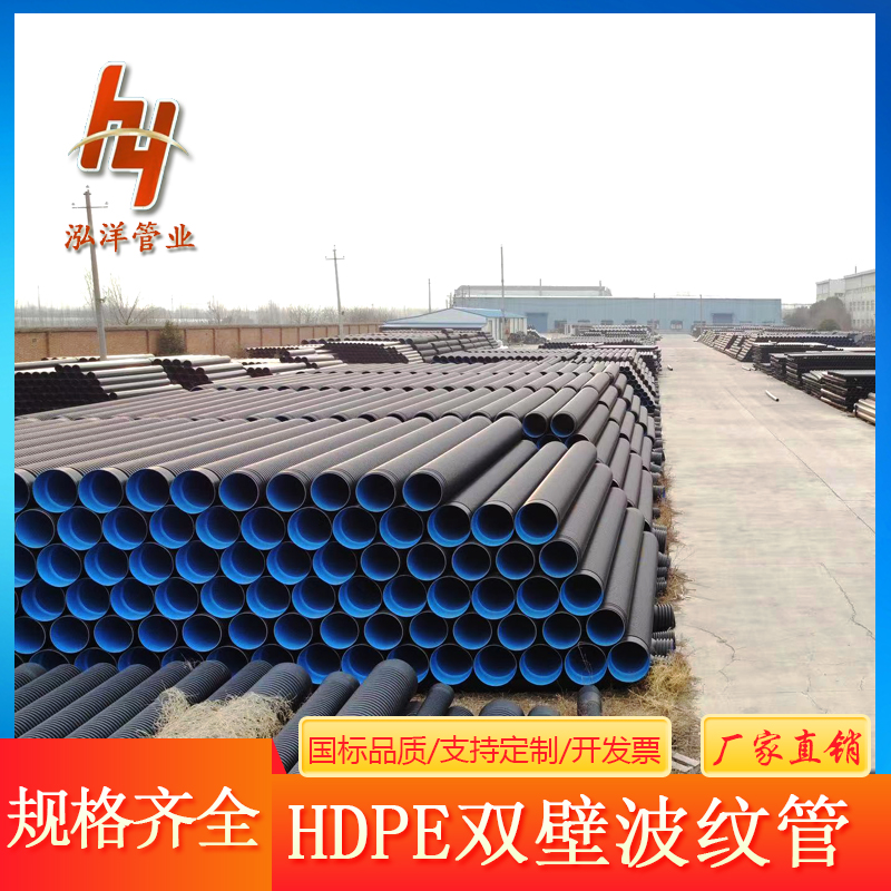 泓洋管业 PE双壁波纹管 埋地式排水管 厂家批发200-2000 规格可定做