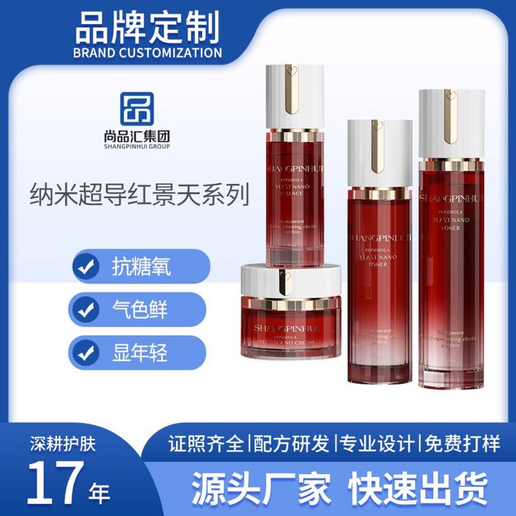 纳米小分子红景天植萃抗氧润肤改善皮肤粗糙抗初老精粹水乳霜套盒