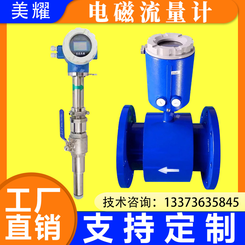 智能电磁流量计液体数显管道式一体式污水传感器