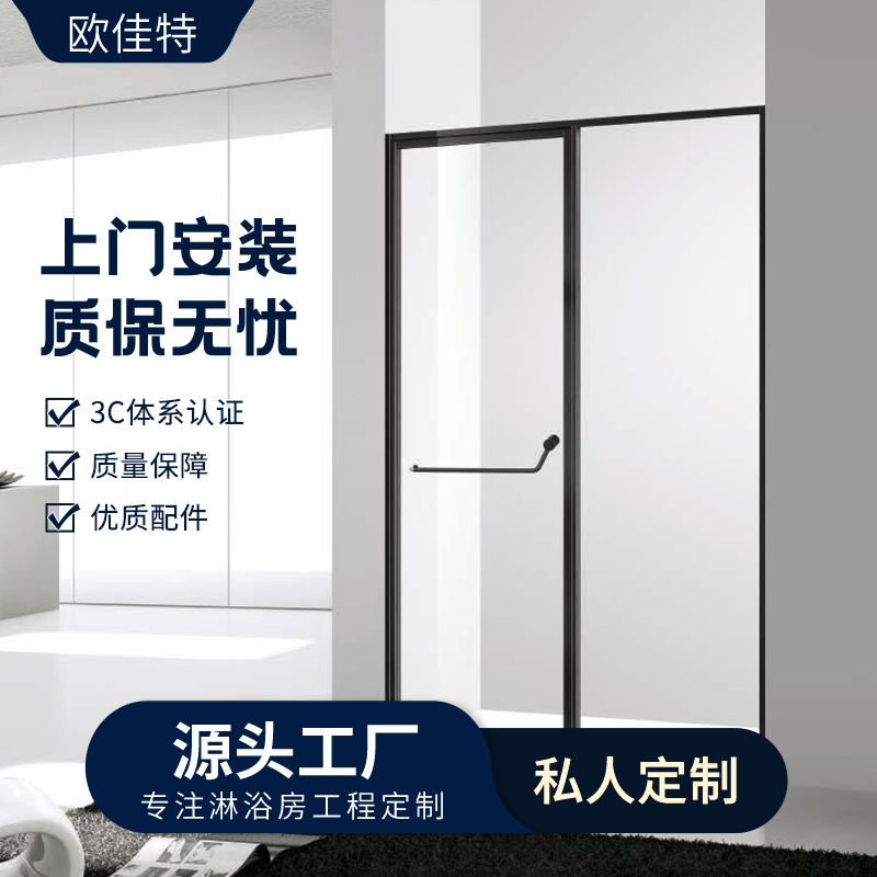 欧佳特 厂家批发黑色隔断一字型淋浴房定制一固一移门干湿分离浴室