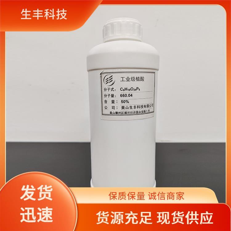 生丰科技 塑料工业 植酸工业级 金属加工用 提供样品