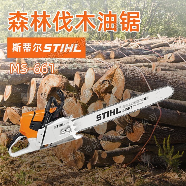 斯蒂尔MS661油锯25寸伐木锯STIHL木工伐木机