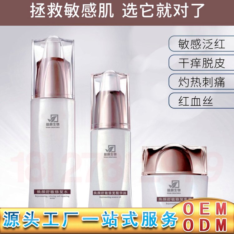 修复套装加工 美容院脸部修复套盒oem 舒缓修护面部护理套装工厂