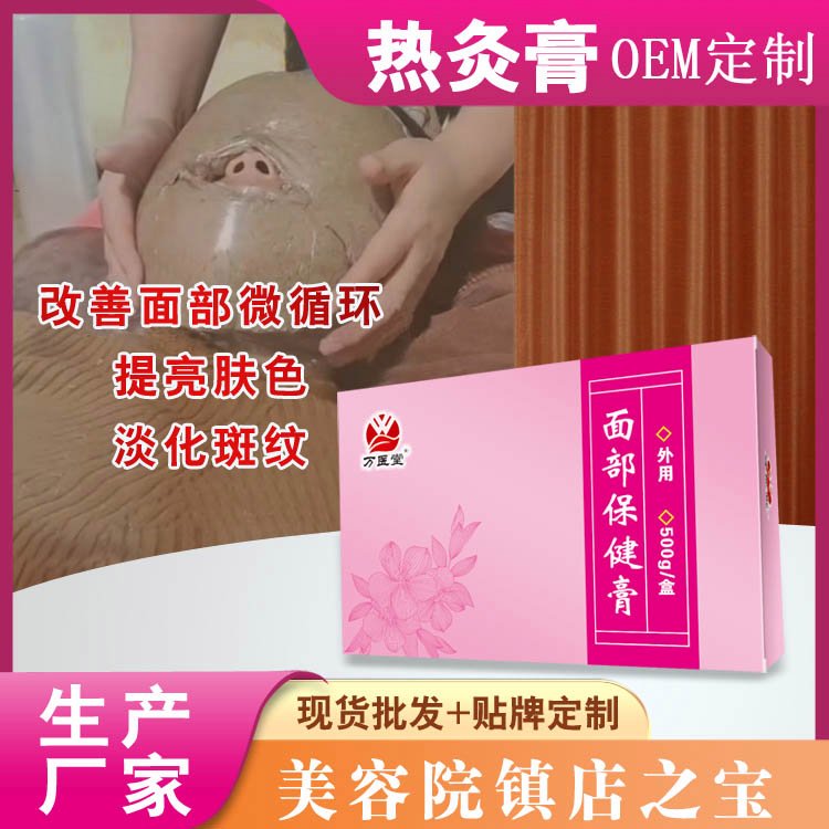 草本泥膏生产厂家 面部桃花灸 提亮肤色淡化斑纹热灸膏