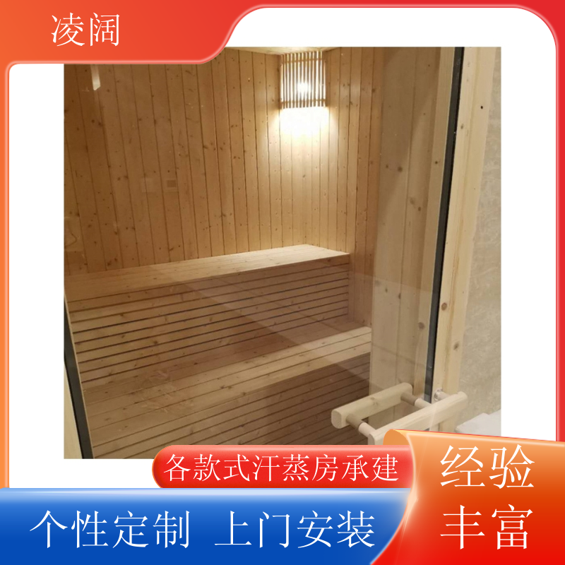 家用桑拿房汗蒸房 简约 多种风格规格定制 上门服务 凌阔