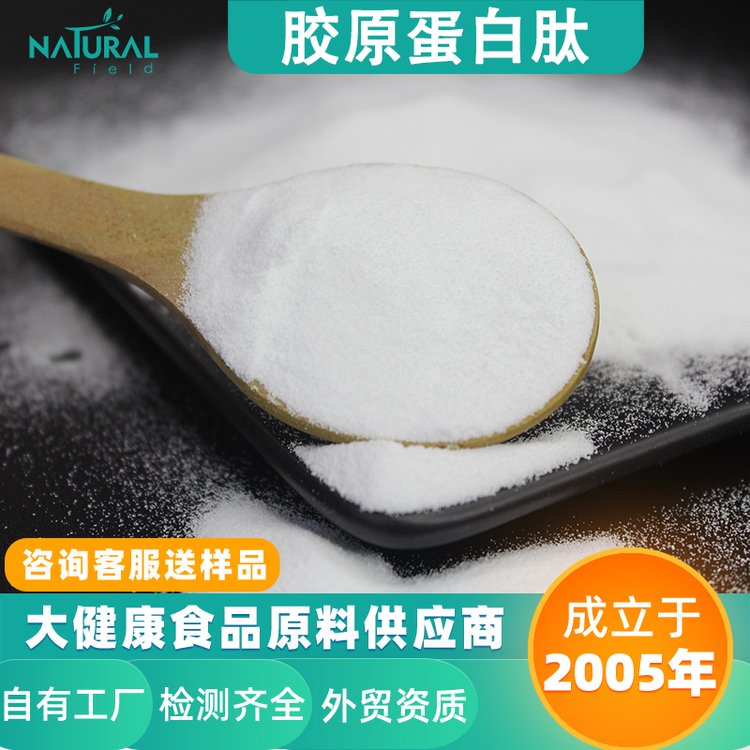 食品级原料胶原蛋白肽 90%鱼胶原蛋白肽小分子鱼胶原蛋白肽粉末