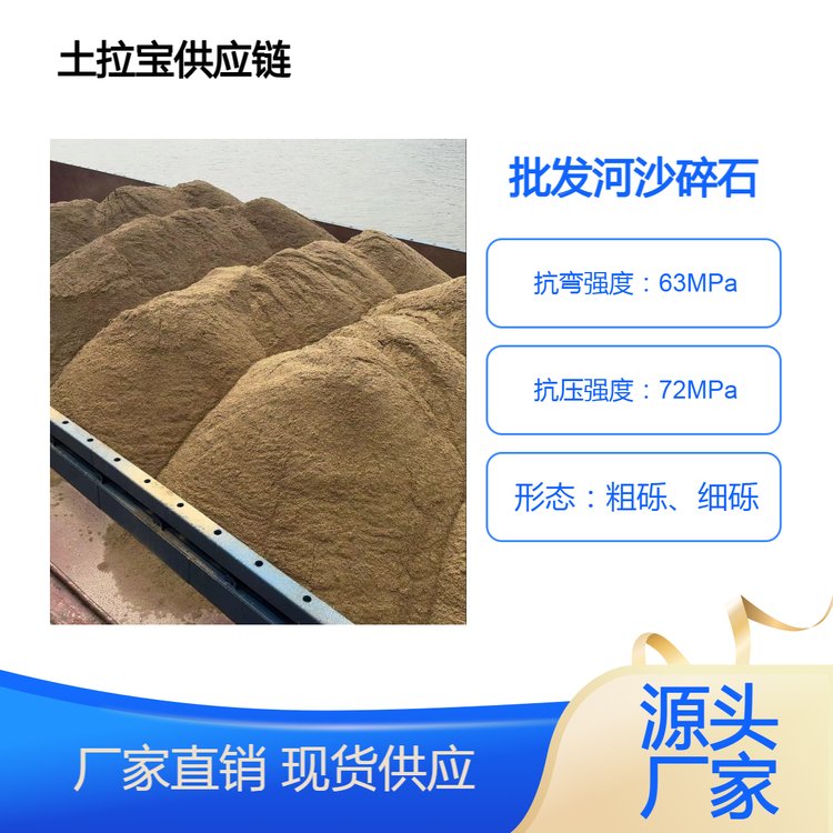 批发河沙机制砂 碎石 厂家发货 化工石英砂 修补砂浆用 圆粒沙