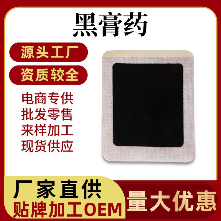 黑膏裸贴 万医堂OEM贴牌加工批发 源头厂家 来样加工