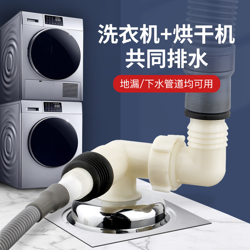 潜水艇洗衣机烘干机下水三通洗烘套装排水管道二合一地漏专用接头