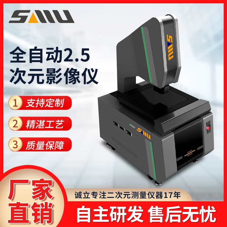 诚立 四轴全自动2.5次元影像仪 二次元影像测量检测仪 支持定制
