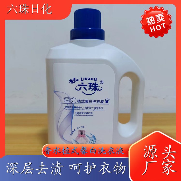 大桶洗衣液批发 强力去污持久留香增艳护色 六珠日化