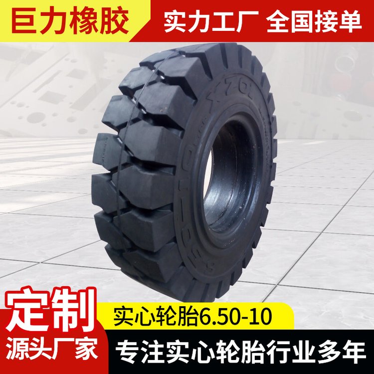 巨力 实心轮胎6.50-10 台车叉车装载机用充气式实心胎 承载性好