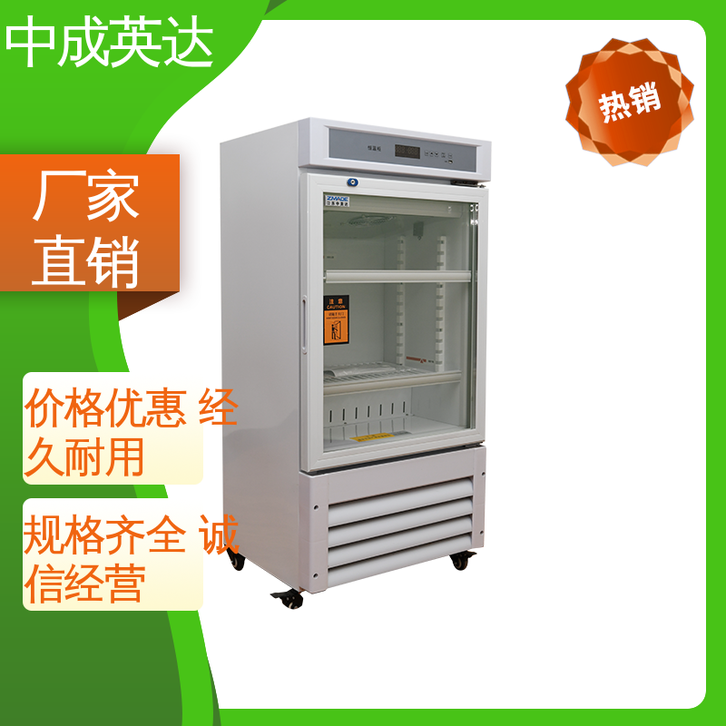 厂家批发 恒温柜 生物工程危险品冷藏柜 多层可选配 玻璃门设计