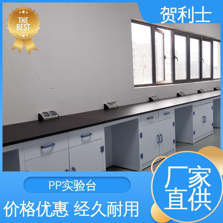 适用有机实验室 PP实验台柜 耐酸碱pp化验台 支持按需定制 贺利士