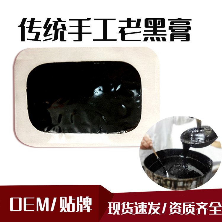 黑膏药贴牌代加工厂家穴位压力刺激贴OEM待生产 尺寸配方均可定制