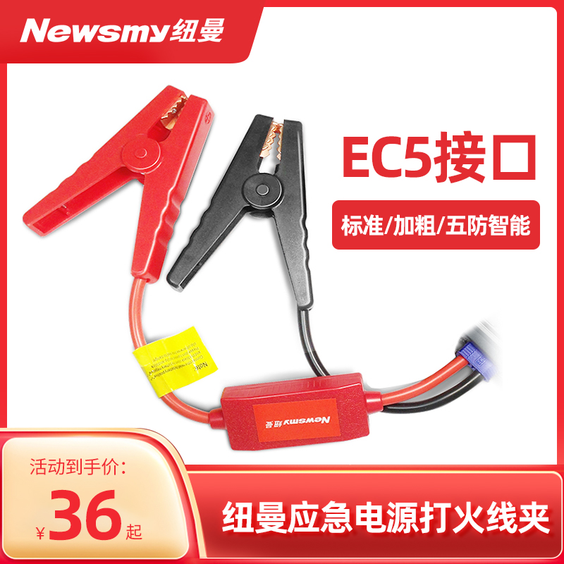 纽曼汽车载应急启动电源电瓶搭电线夹纯铜打火神器连接线