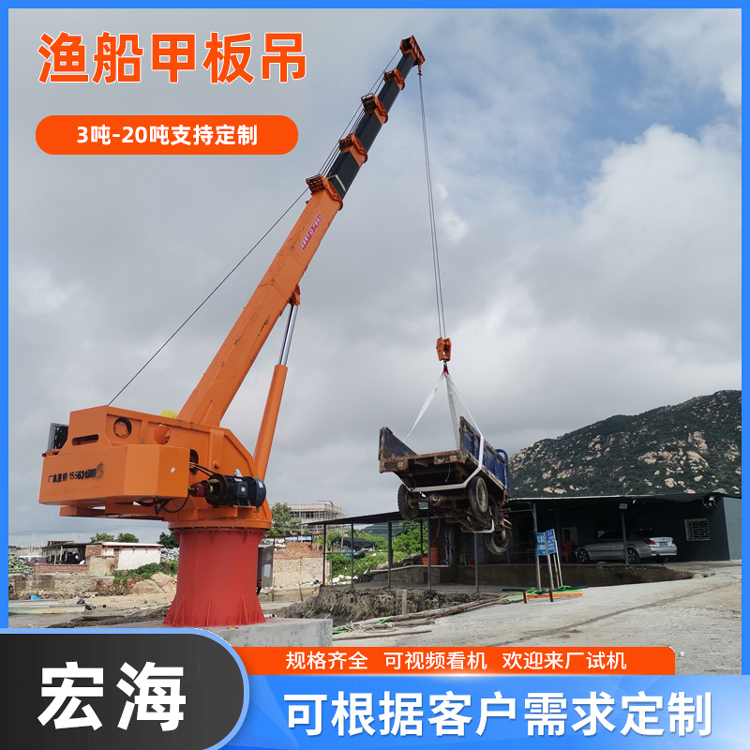 船舶自备吊 大号型船吊起重机 渔船甲板吊3-25吨定制 宏海