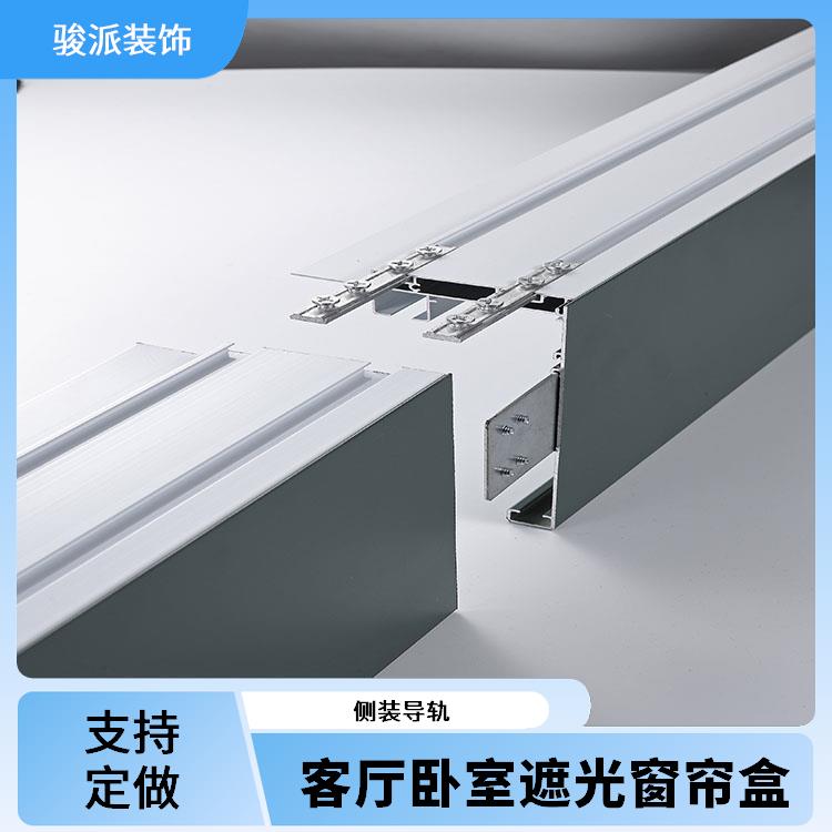 骏派集成吊顶隐形遮光窗帘装饰盒三合一挡板轨道承接工程