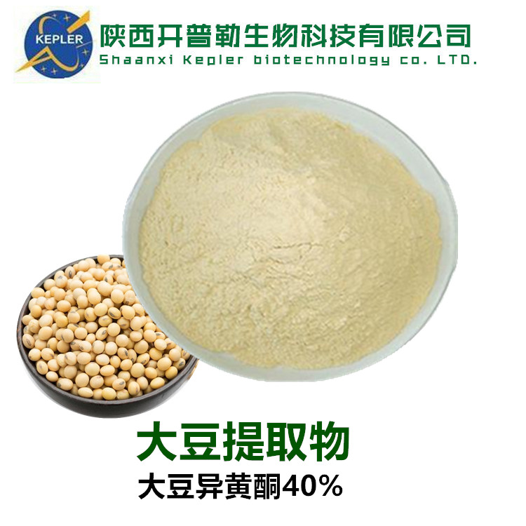 大豆提取物 保健食品原料 SC备案工厂 开普勒生物 支持样品