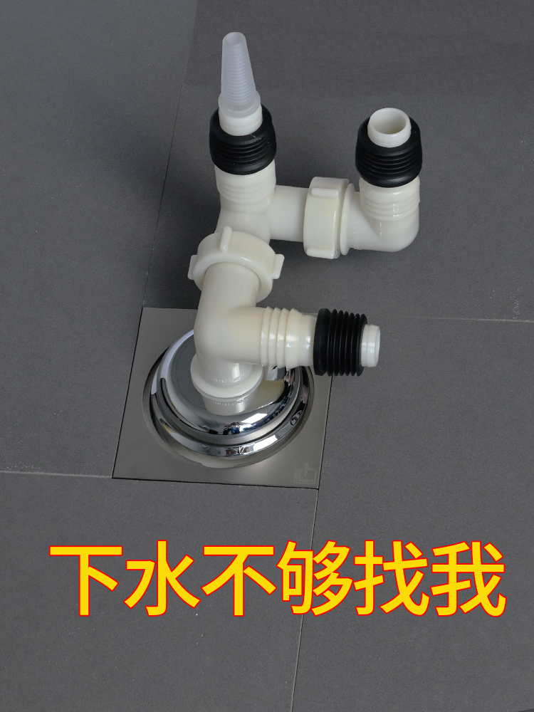 潜水艇洗衣机下水管地漏接头烘干机下水三通防臭四通二合一双排水