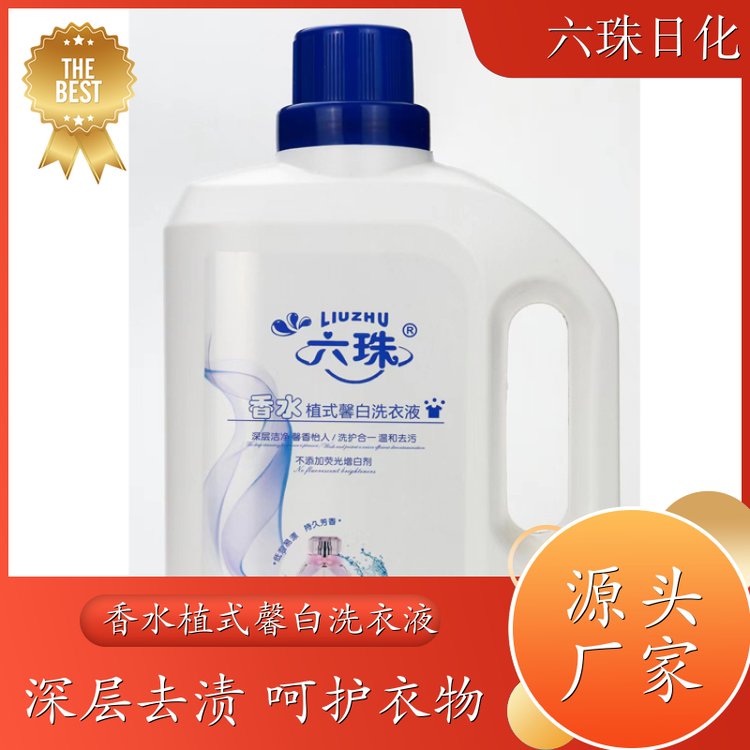 香水洗衣液批发 2kg3kg4.5kg 强力去污持久留香增艳护色 六珠日化
