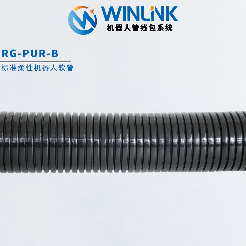 威联科Winlink 机器人管线包系统标准柔性软管波纹管1至6轴护线管