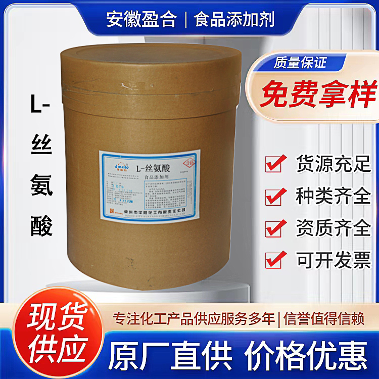食品级L-丝氨酸 营养强化剂 中间体 化妆品原料 品质保证