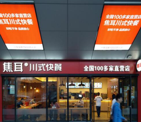 焦耳川式快餐