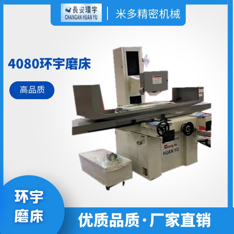 4080磨床AHD 环宇大水磨 4080AHD 全自动精密平面