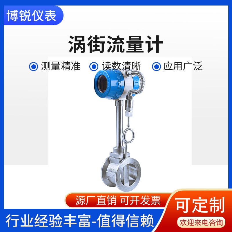 博锐 燃气煤气测量 涡街流量计说明书 稳定可靠 4-20mA输出