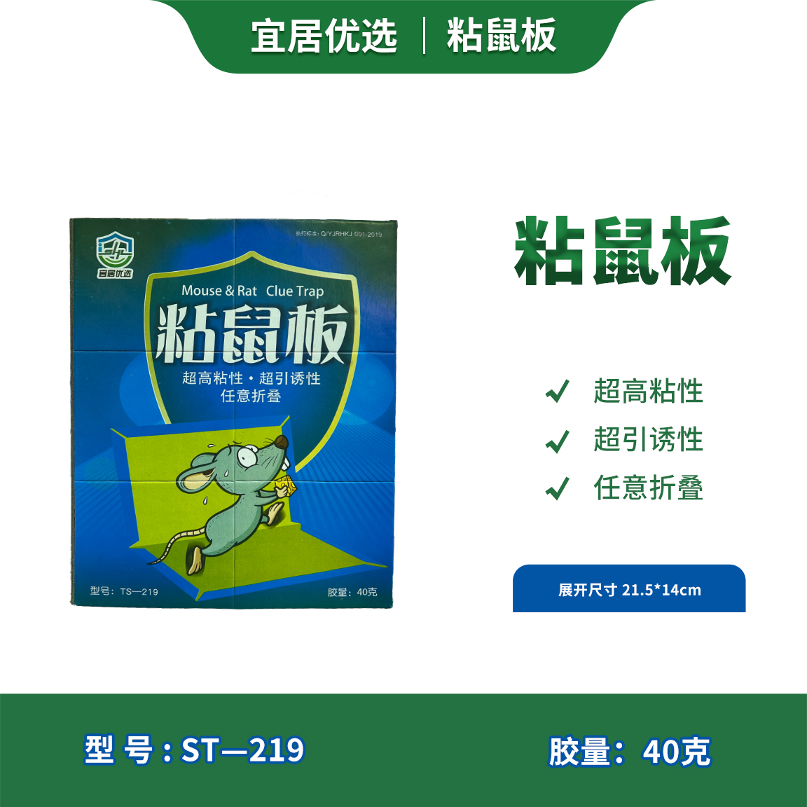 宜家优选加厚硬板可折叠粘鼠板室内使用粘大小老鼠胶量40克老鼠贴