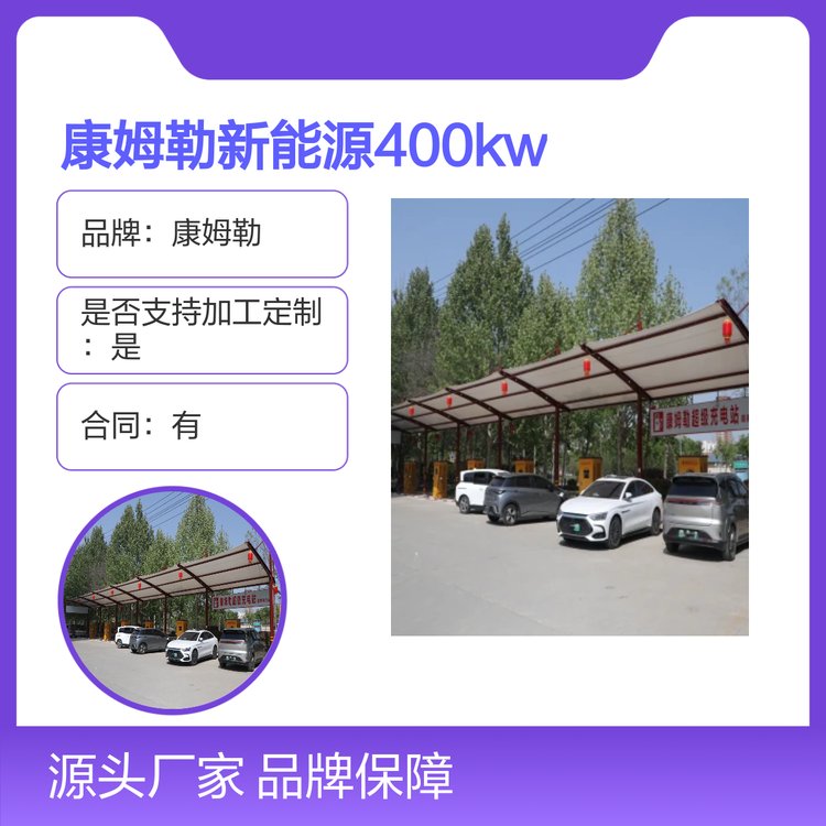 康姆勒新能源400kw充电锥 立柱式 品牌保障 加工定制 适用公共停车场